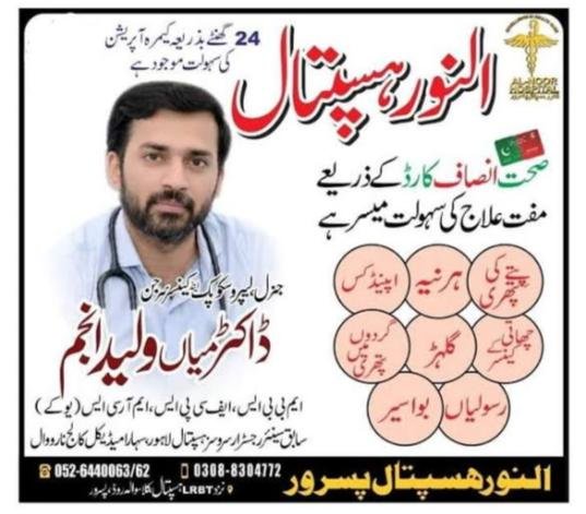 Dr Miya Waleed Anjam