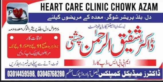 Dr Shafiq ul Rahman chisti