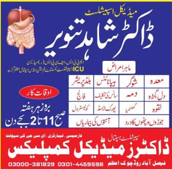 Dr Shahid Tanveer