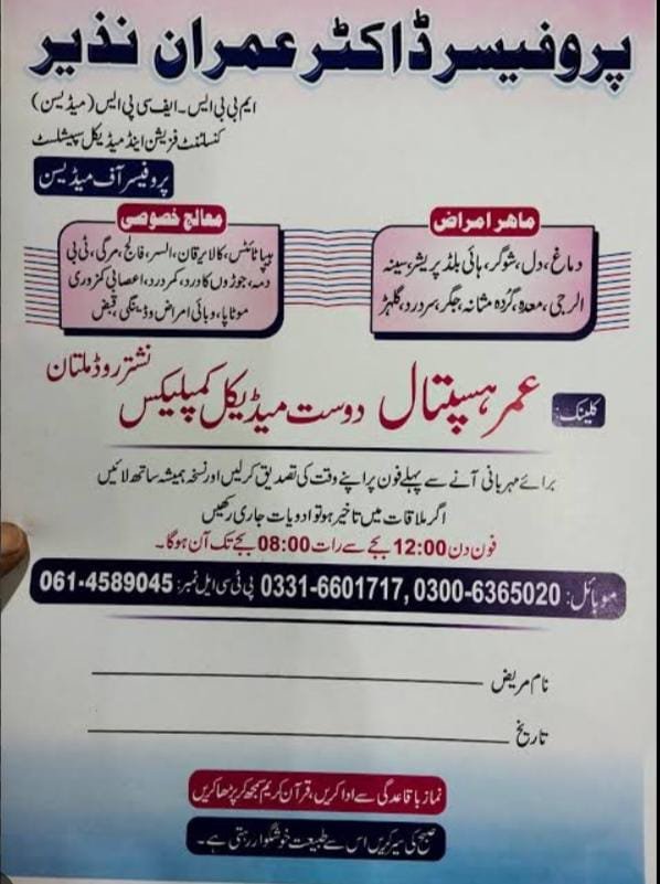 Professor Dr. Imran Nazir