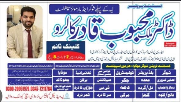 Dr Malik mahboob qadir kalro