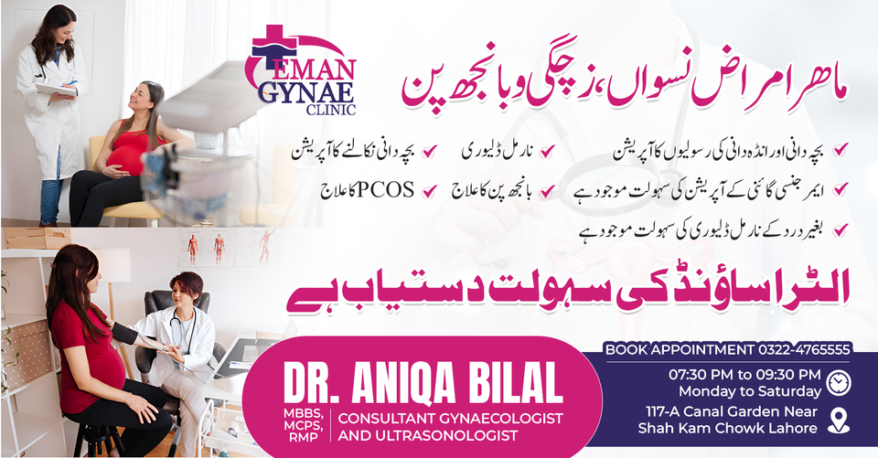 Eman Gynae Clinic