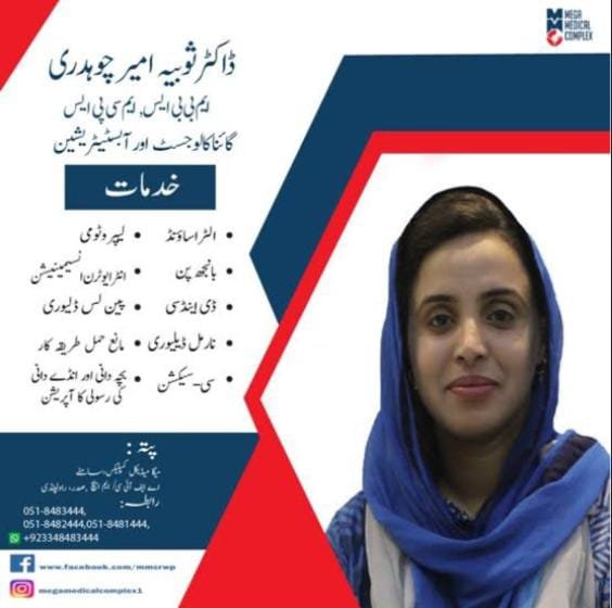 Dr sobia amir Chaudhry