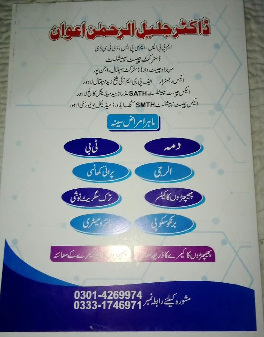 Dr Jalil- ul -Rahman awan